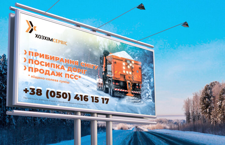 Реклама на борде в Белополье
