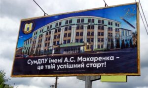 Сумской государственный педагогический университет имени А. С. Макаренко фото