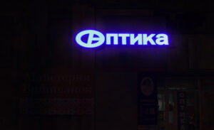 Объемная световая вывеска для оптики Сумы