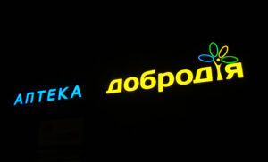 Световая вывеска для аптеки фото