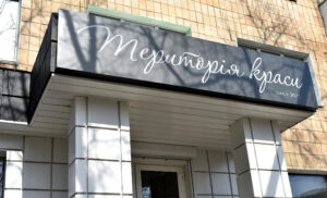 Территория красоты Петропавловская фото