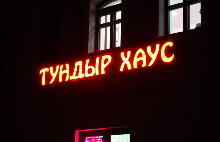 Фасадная вывеска с объёмными световыми буквами из красного акрила
